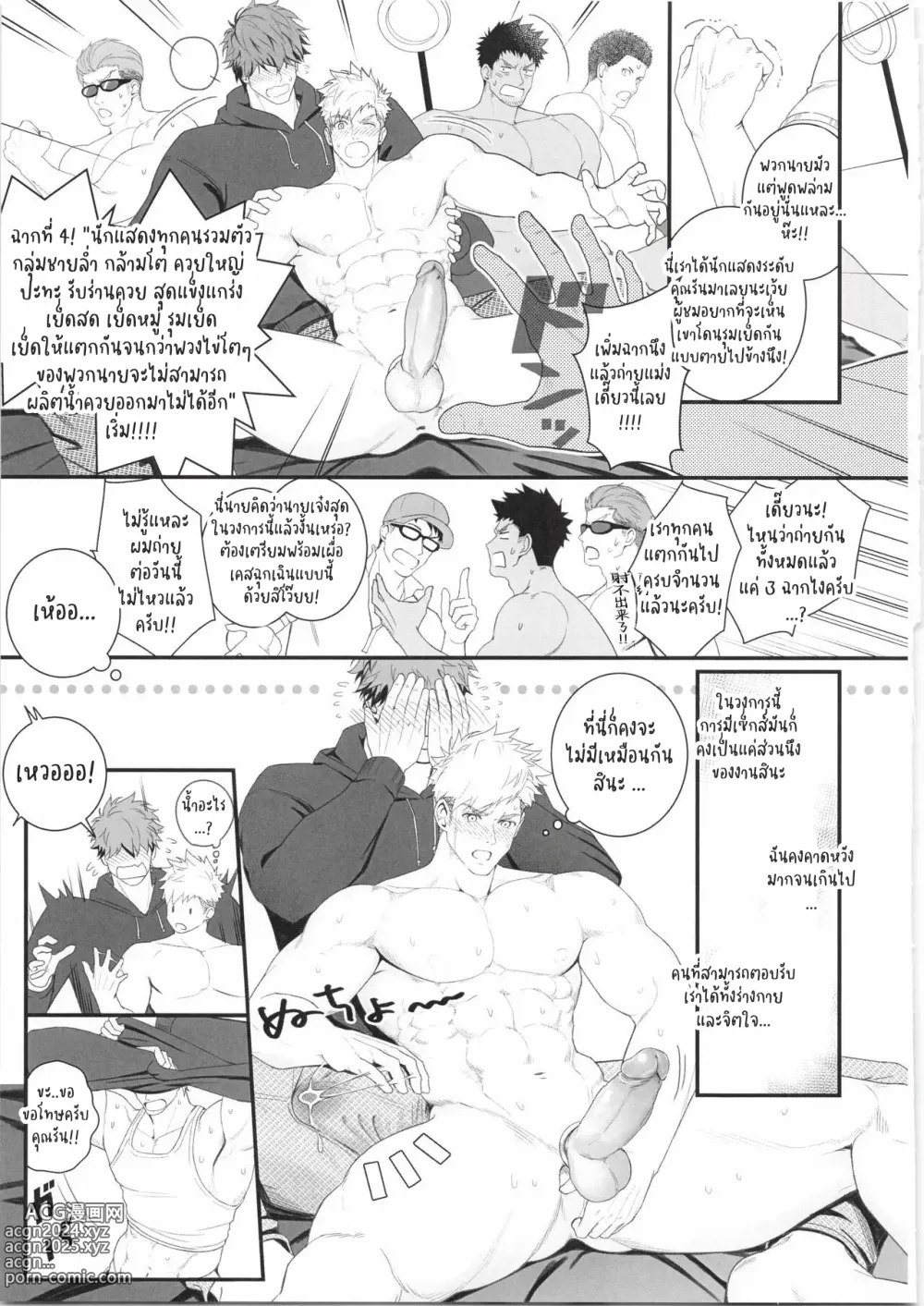 Page 3 of doujinshi พบรัก(?)กลางกองถ่าย