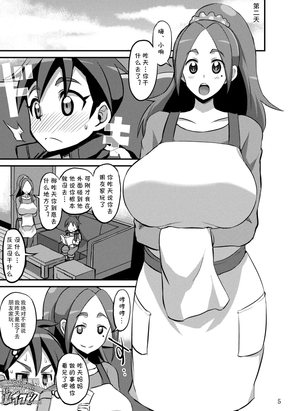 Page 4 of doujinshi Papa ni wa Naisho yo?