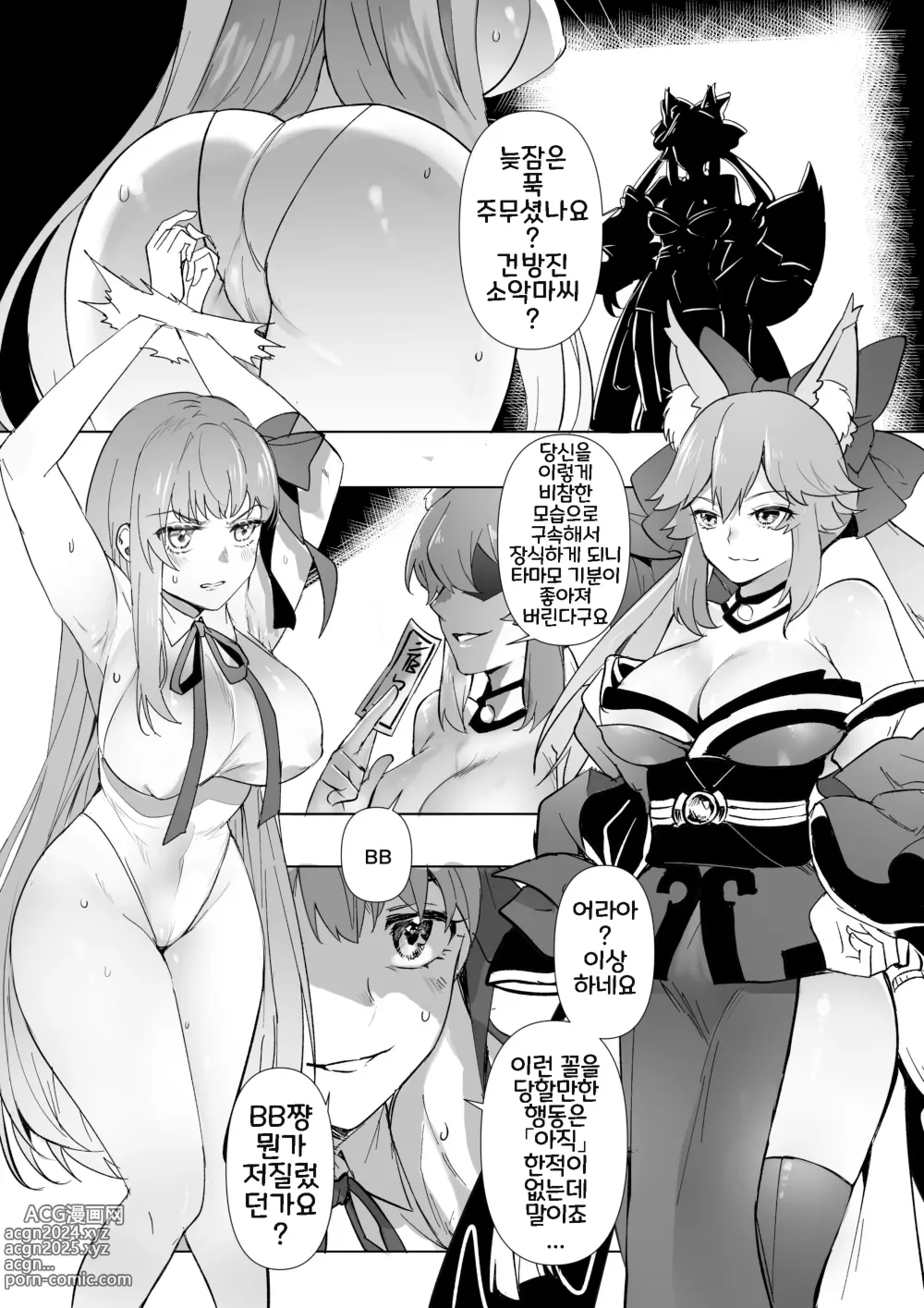 Page 15 of doujinshi FGO Commission Manga