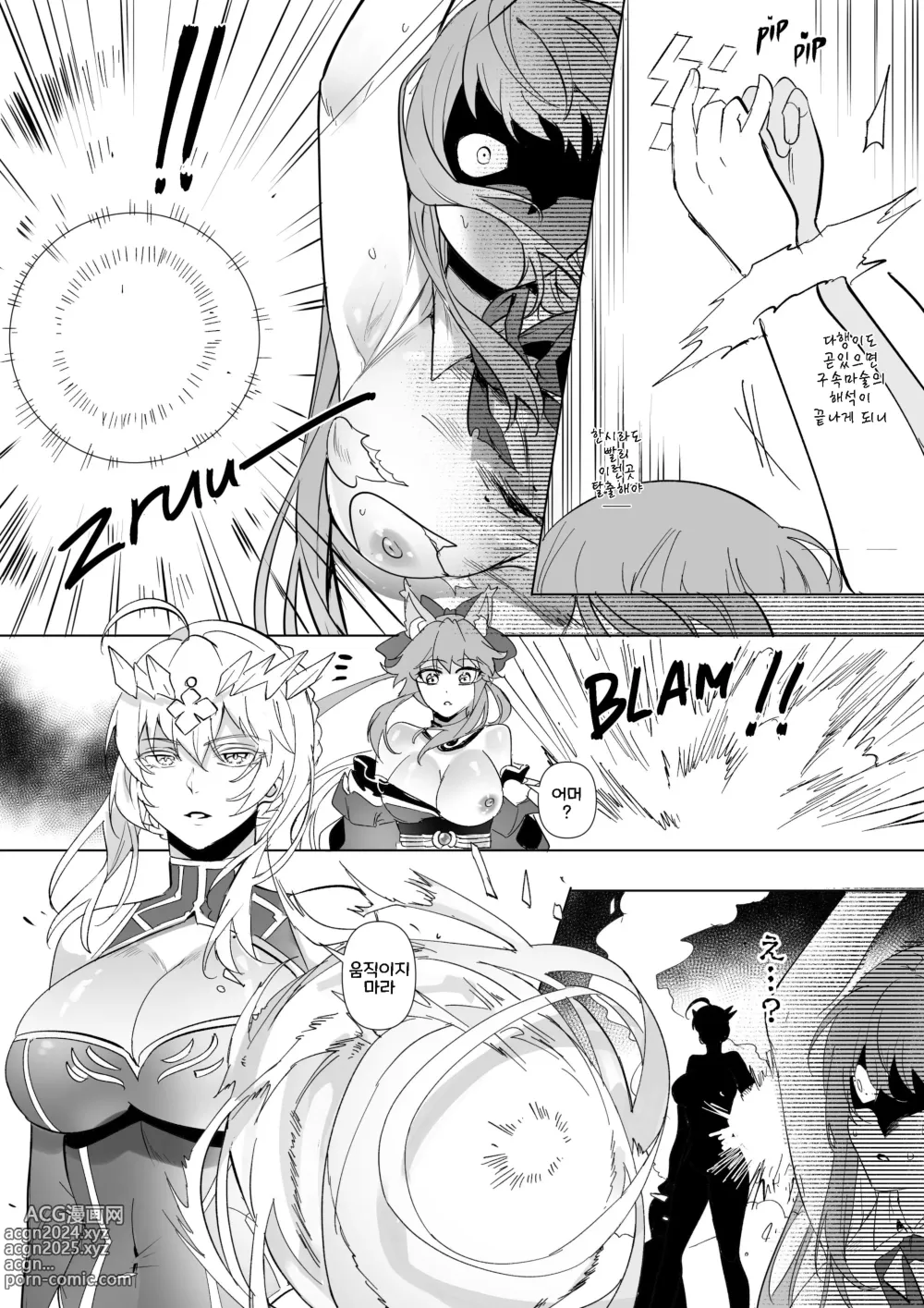 Page 18 of doujinshi FGO Commission Manga