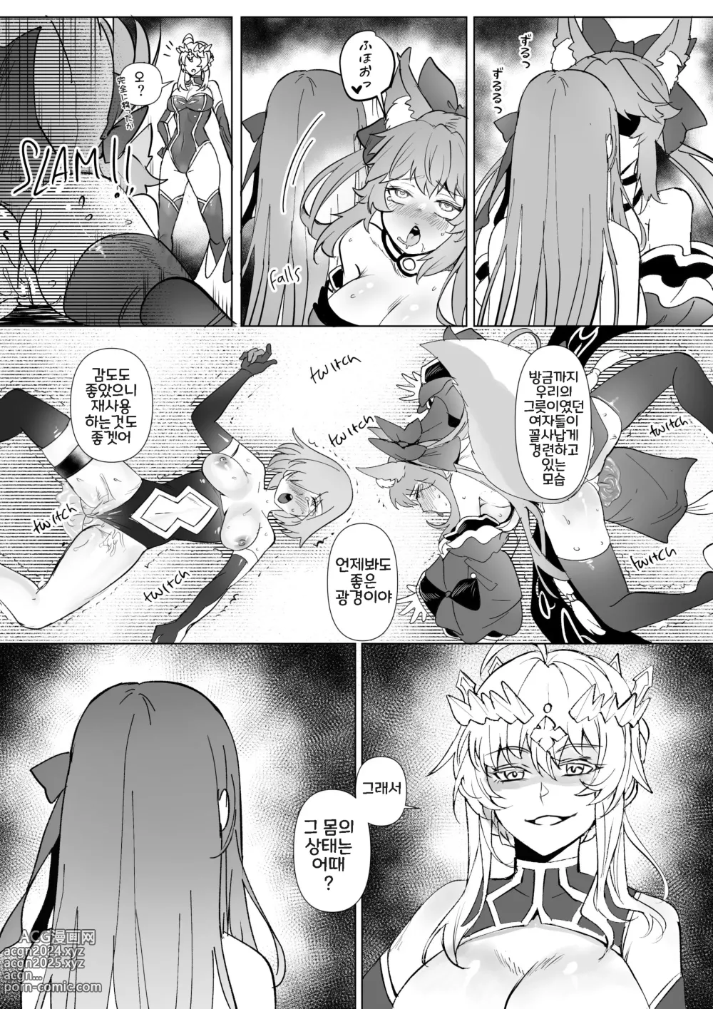 Page 21 of doujinshi FGO Commission Manga