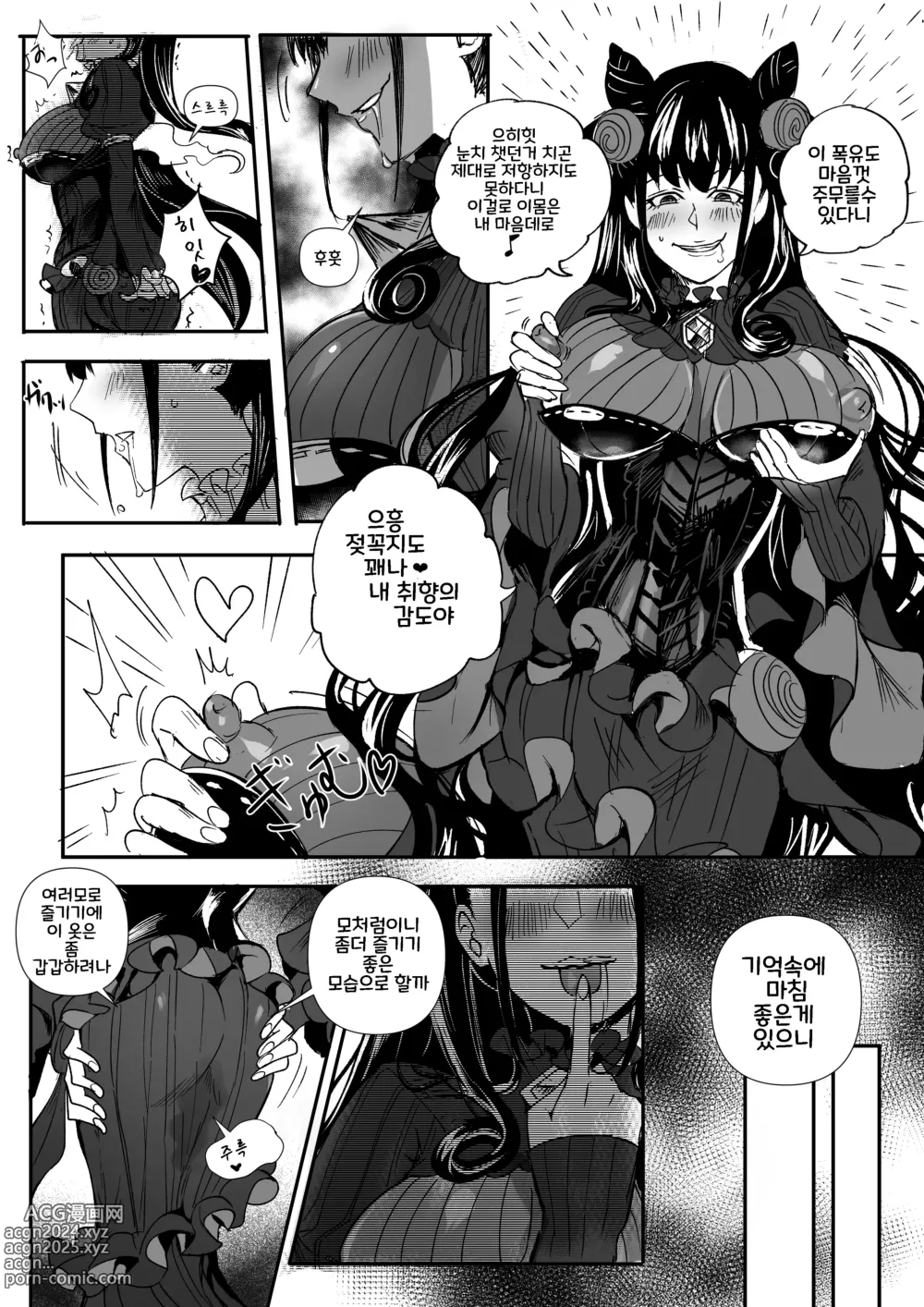 Page 4 of doujinshi FGO Commission Manga