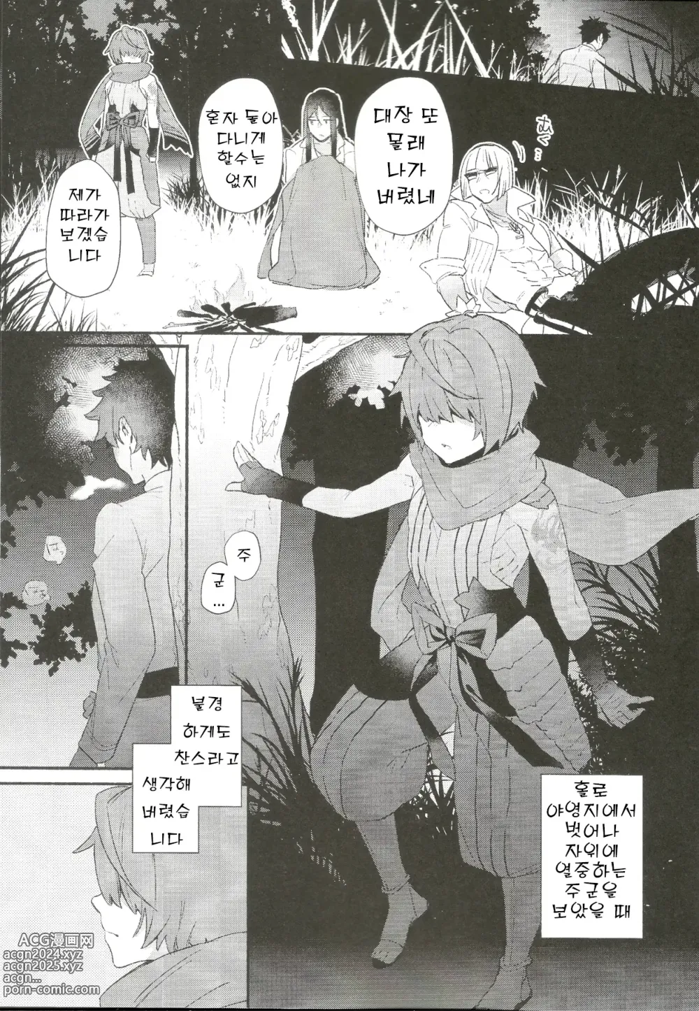 Page 2 of doujinshi 색을 띠게 된 나의 사랑은