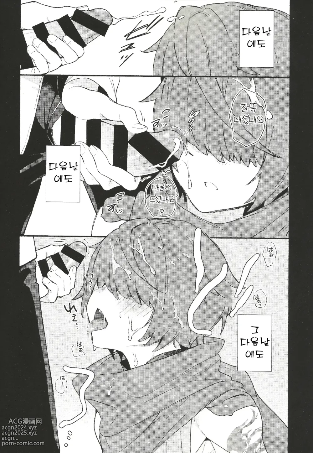 Page 11 of doujinshi 색을 띠게 된 나의 사랑은