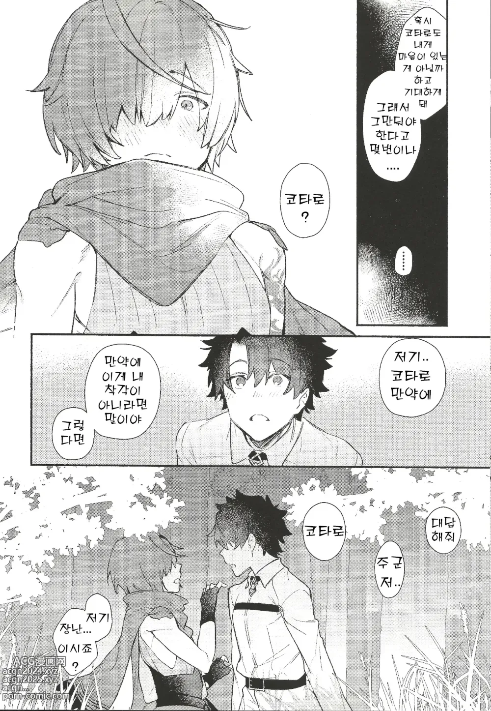 Page 17 of doujinshi 색을 띠게 된 나의 사랑은