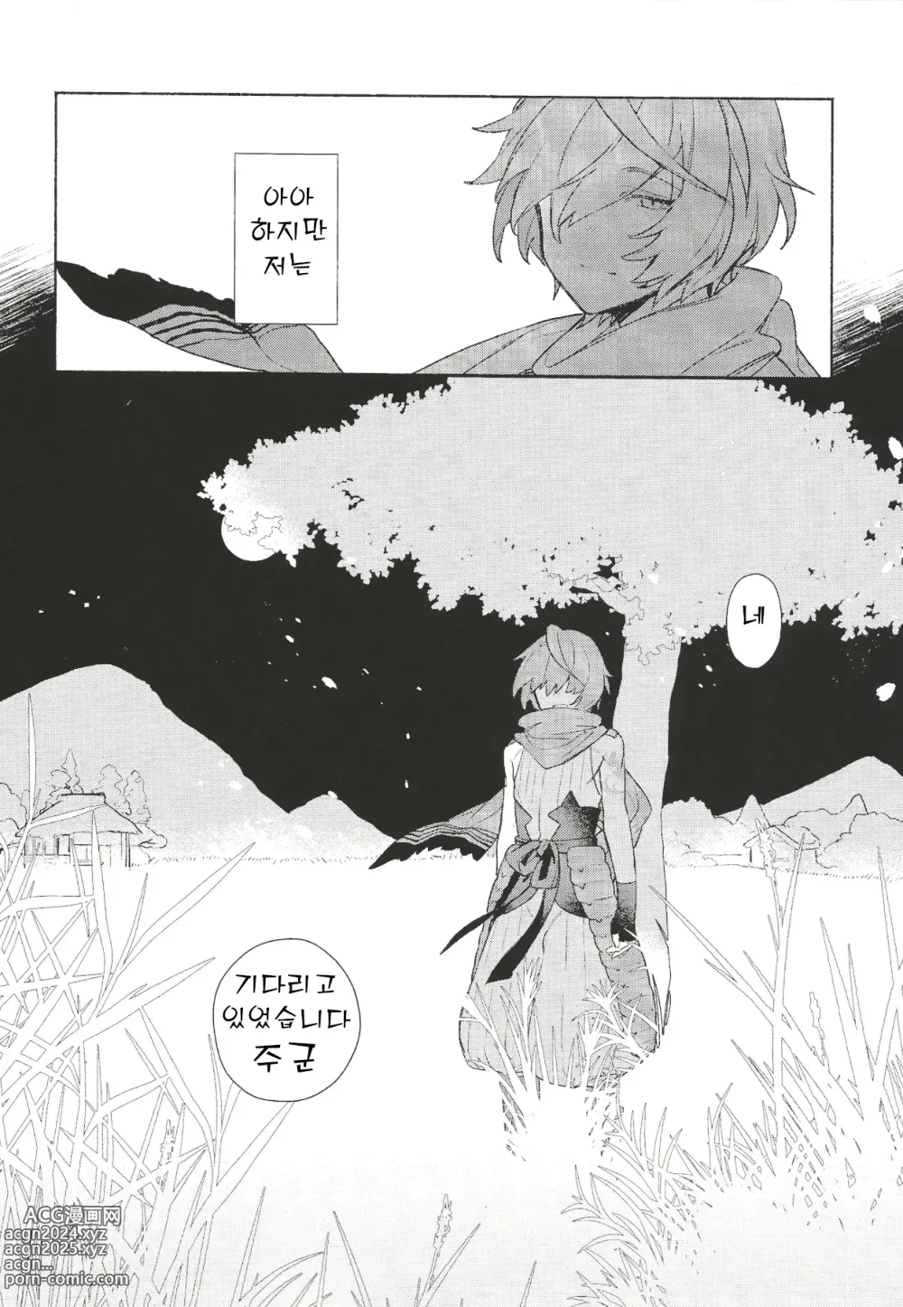 Page 27 of doujinshi 색을 띠게 된 나의 사랑은