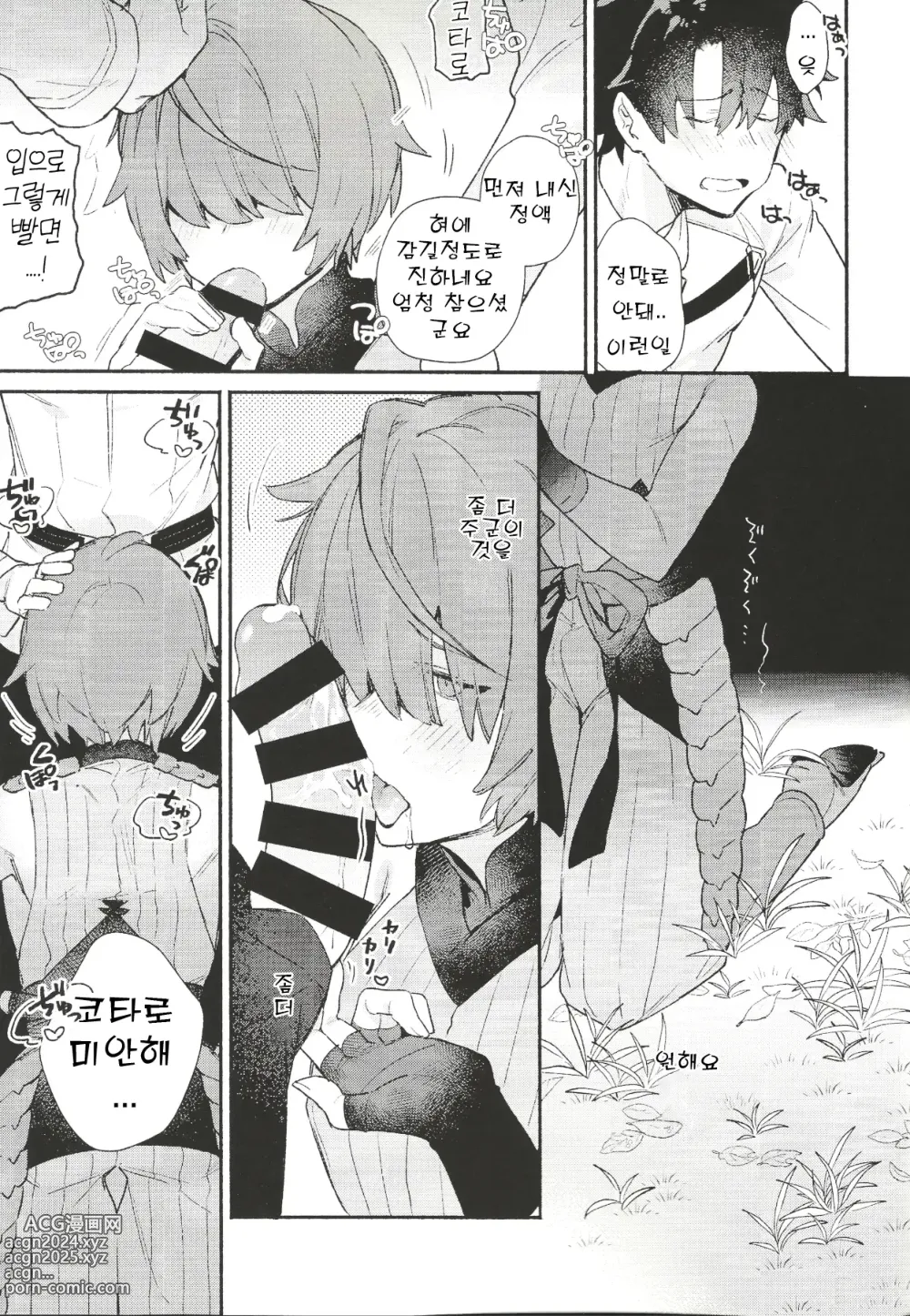 Page 6 of doujinshi 색을 띠게 된 나의 사랑은