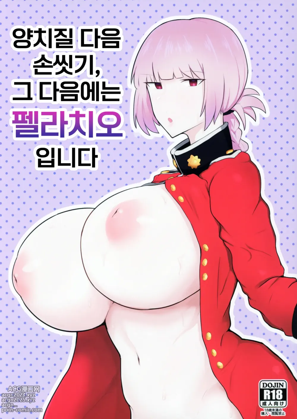 Page 1 of doujinshi 양치질 다음 손씻기, 그 다음에는 펠라치오입니다