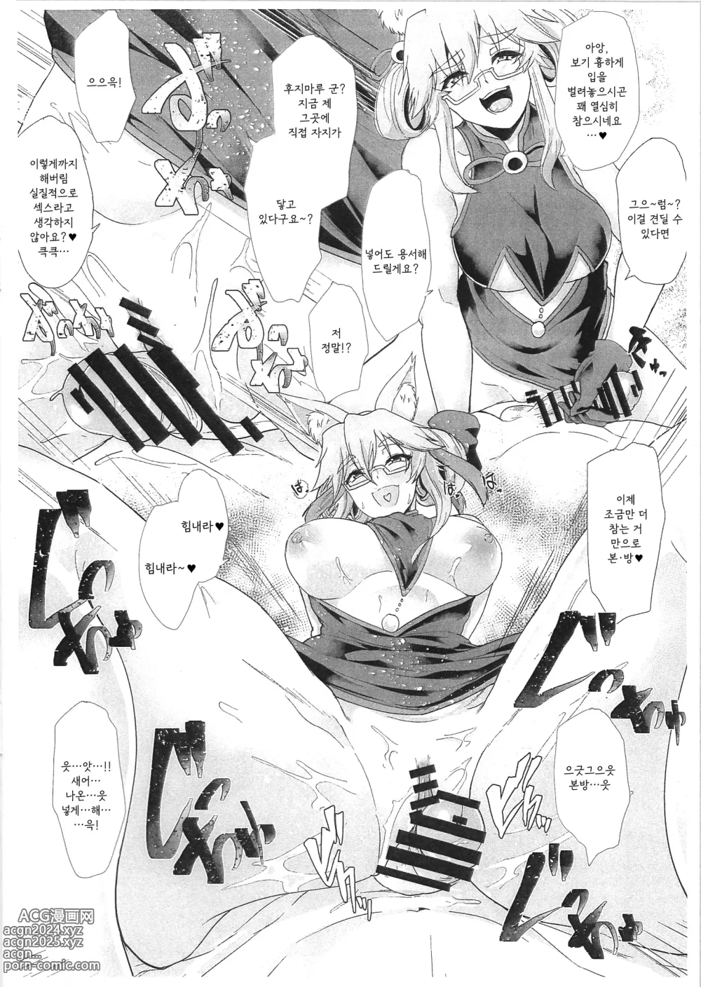 Page 9 of doujinshi NFF Service Ura Menu Cojanskaya Sanhenge 2018 Fuyu Time-Leap Kaijou Genteibon