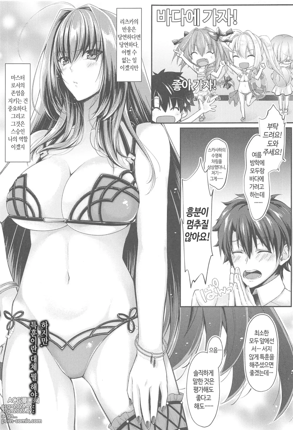 Page 2 of doujinshi 한여름의 두근두근 맹특훈!