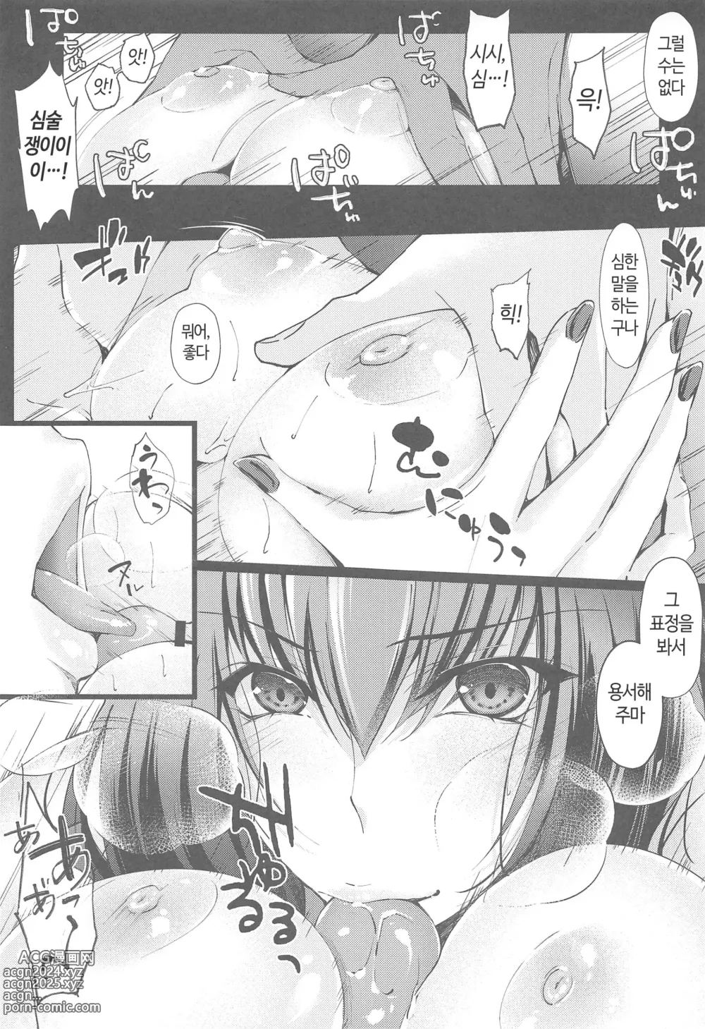 Page 16 of doujinshi 한여름의 두근두근 맹특훈!