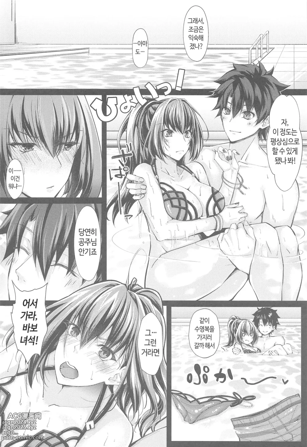 Page 39 of doujinshi 한여름의 두근두근 맹특훈!