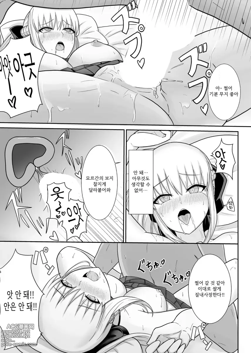 Page 16 of doujinshi 모르간 폐하의 특별 임무