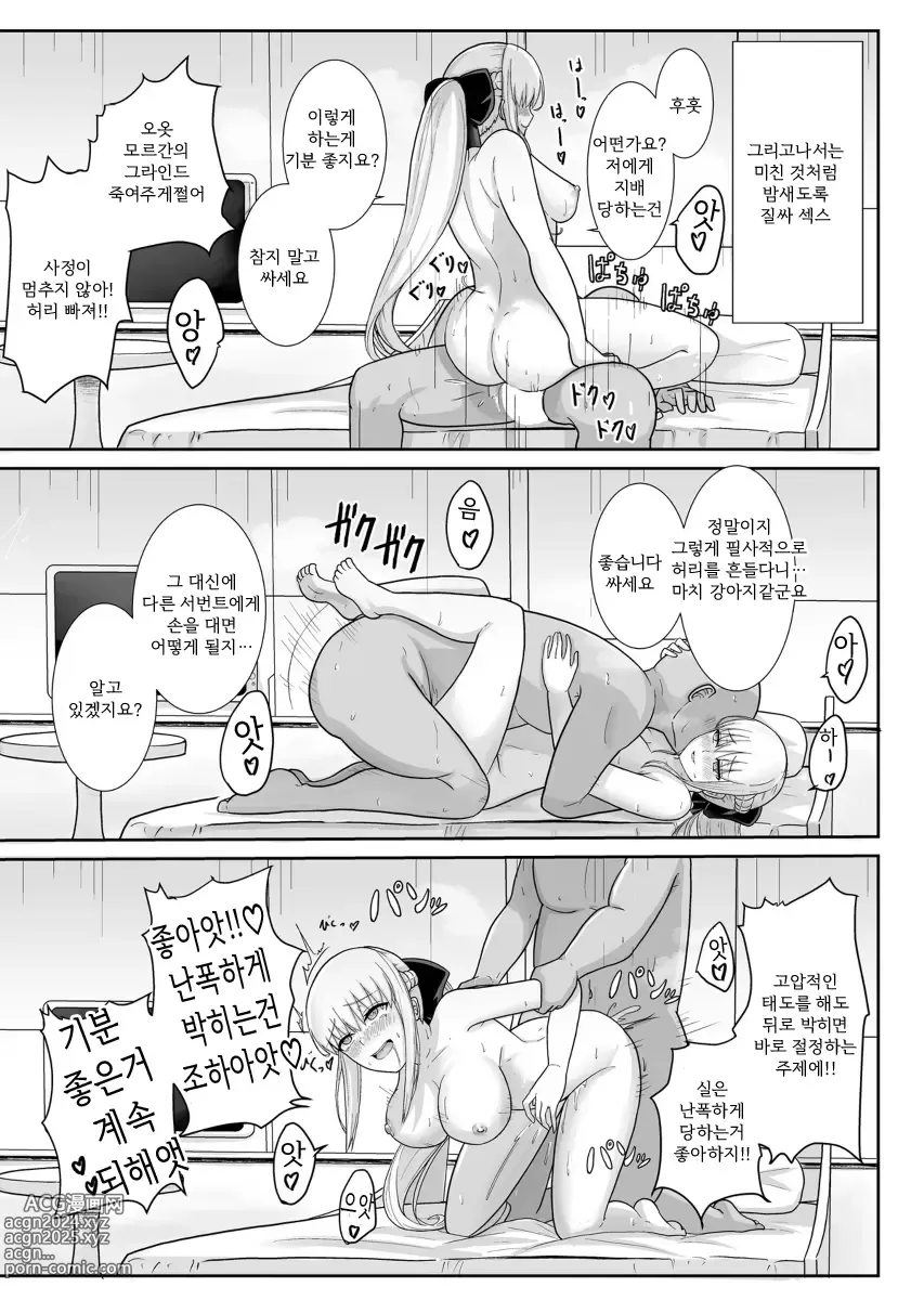 Page 20 of doujinshi 모르간 폐하의 특별 임무