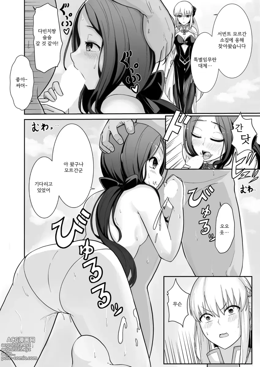 Page 3 of doujinshi 모르간 폐하의 특별 임무