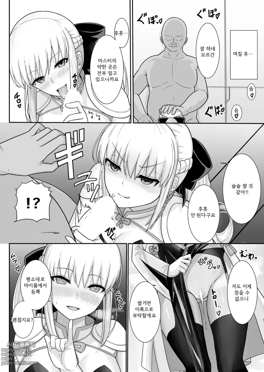 Page 23 of doujinshi 모르간 폐하의 특별 임무