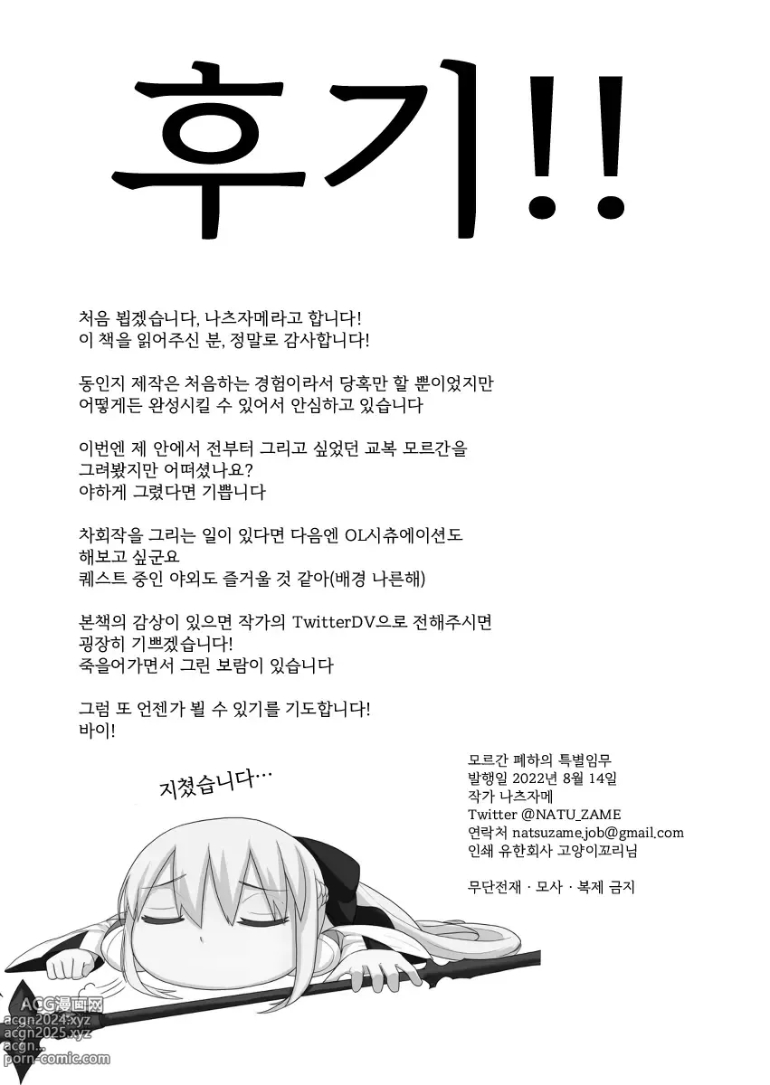 Page 24 of doujinshi 모르간 폐하의 특별 임무