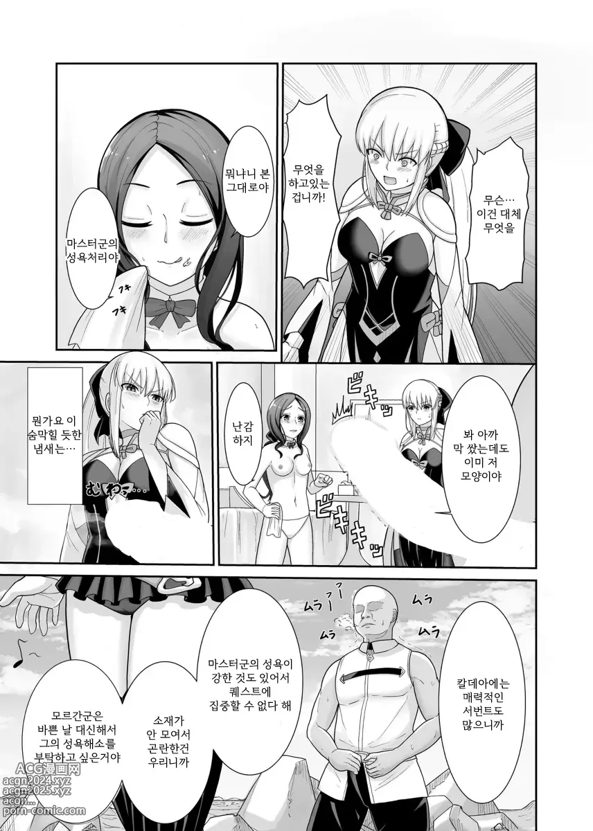 Page 4 of doujinshi 모르간 폐하의 특별 임무