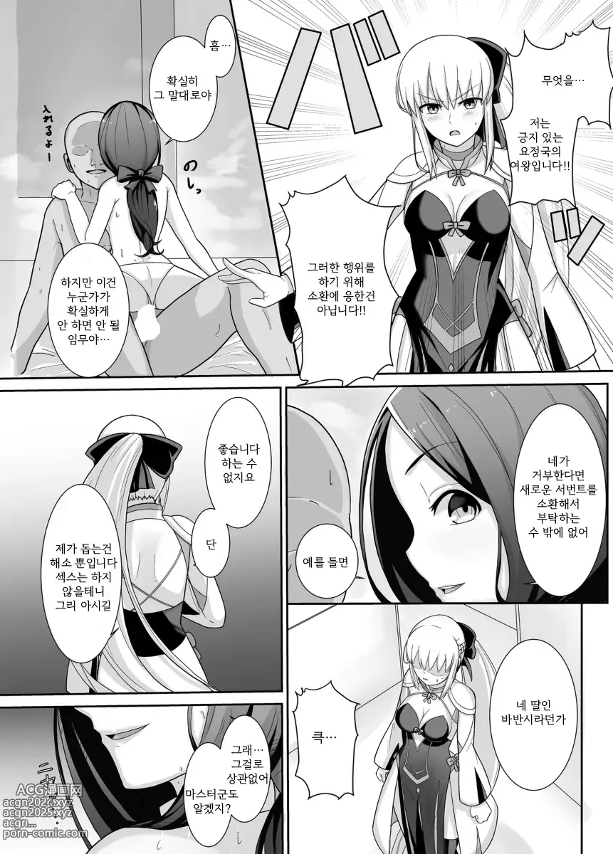 Page 5 of doujinshi 모르간 폐하의 특별 임무