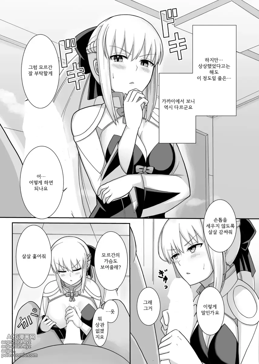 Page 6 of doujinshi 모르간 폐하의 특별 임무