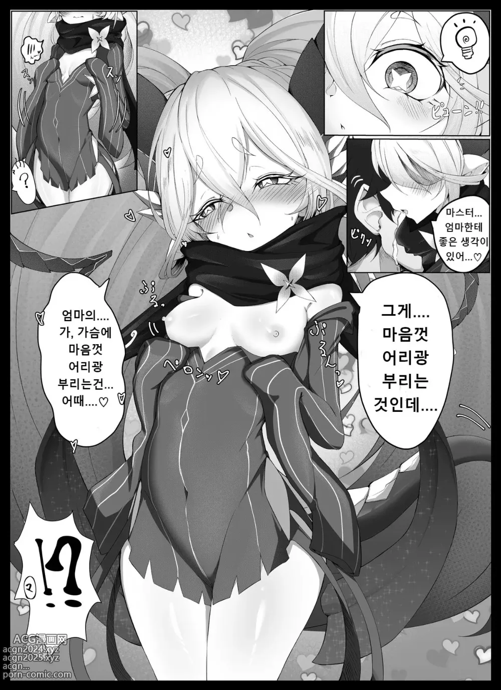 Page 2 of doujinshi 티아마트의 모성애