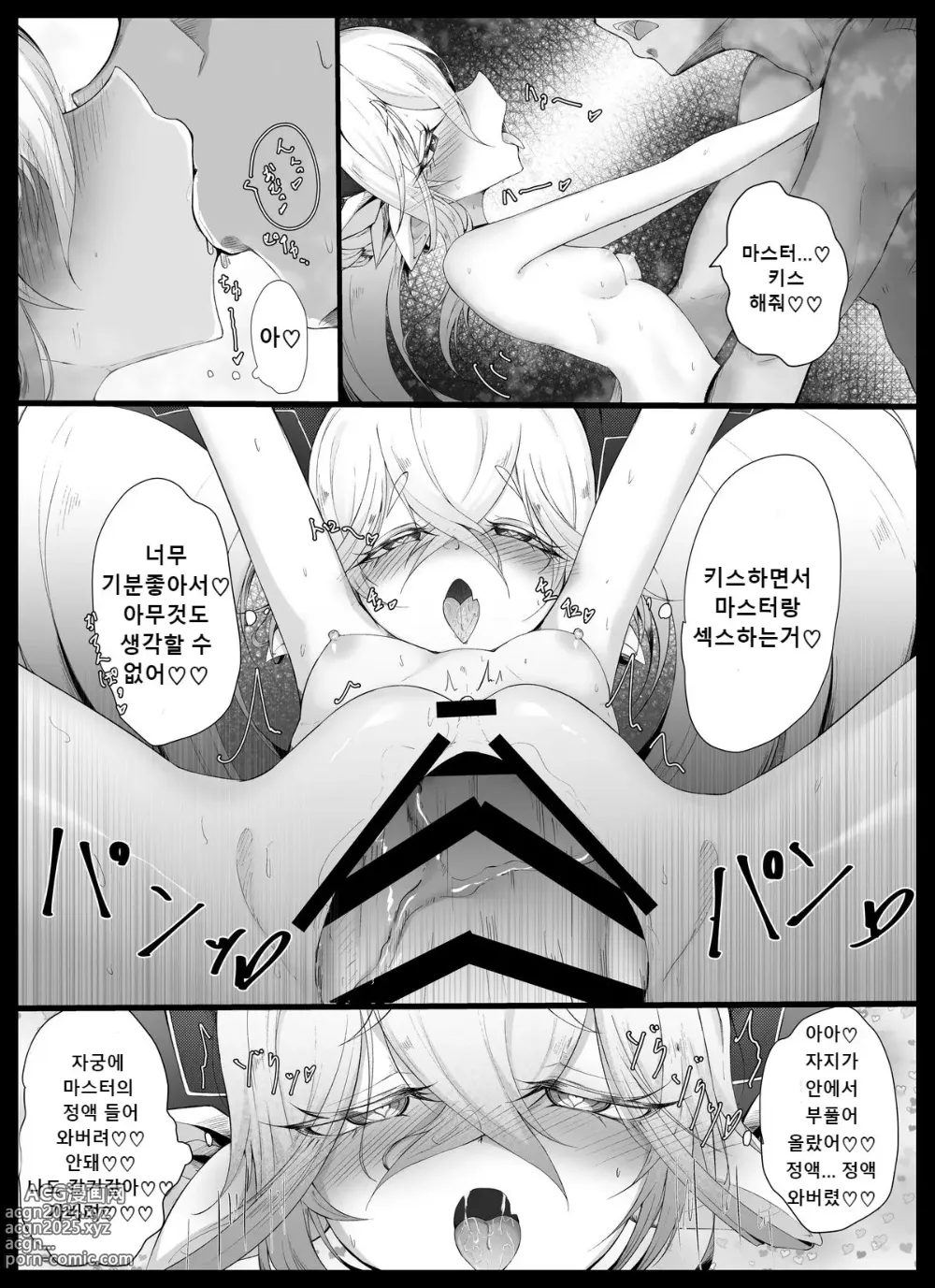 Page 13 of doujinshi 티아마트의 모성애