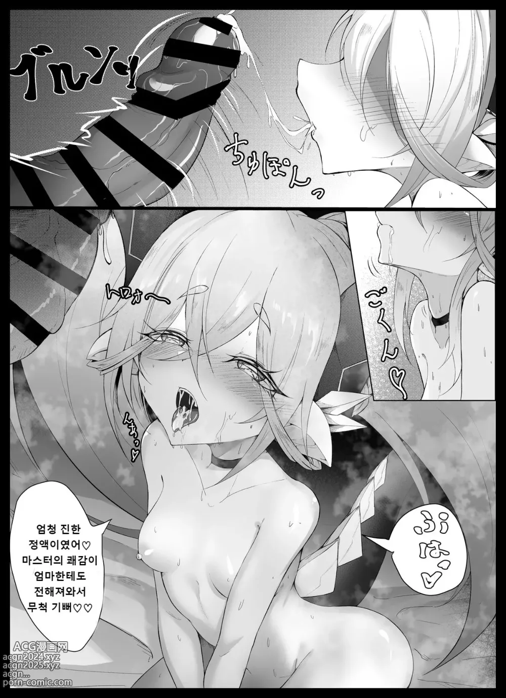 Page 8 of doujinshi 티아마트의 모성애