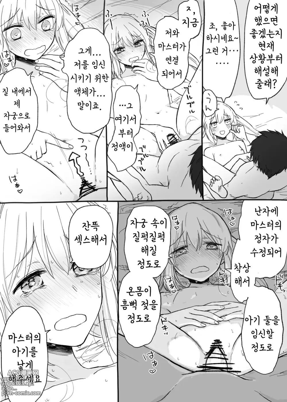 Page 12 of doujinshi 캐스토리아랑 엉망진창으로 섹스하고 싶어