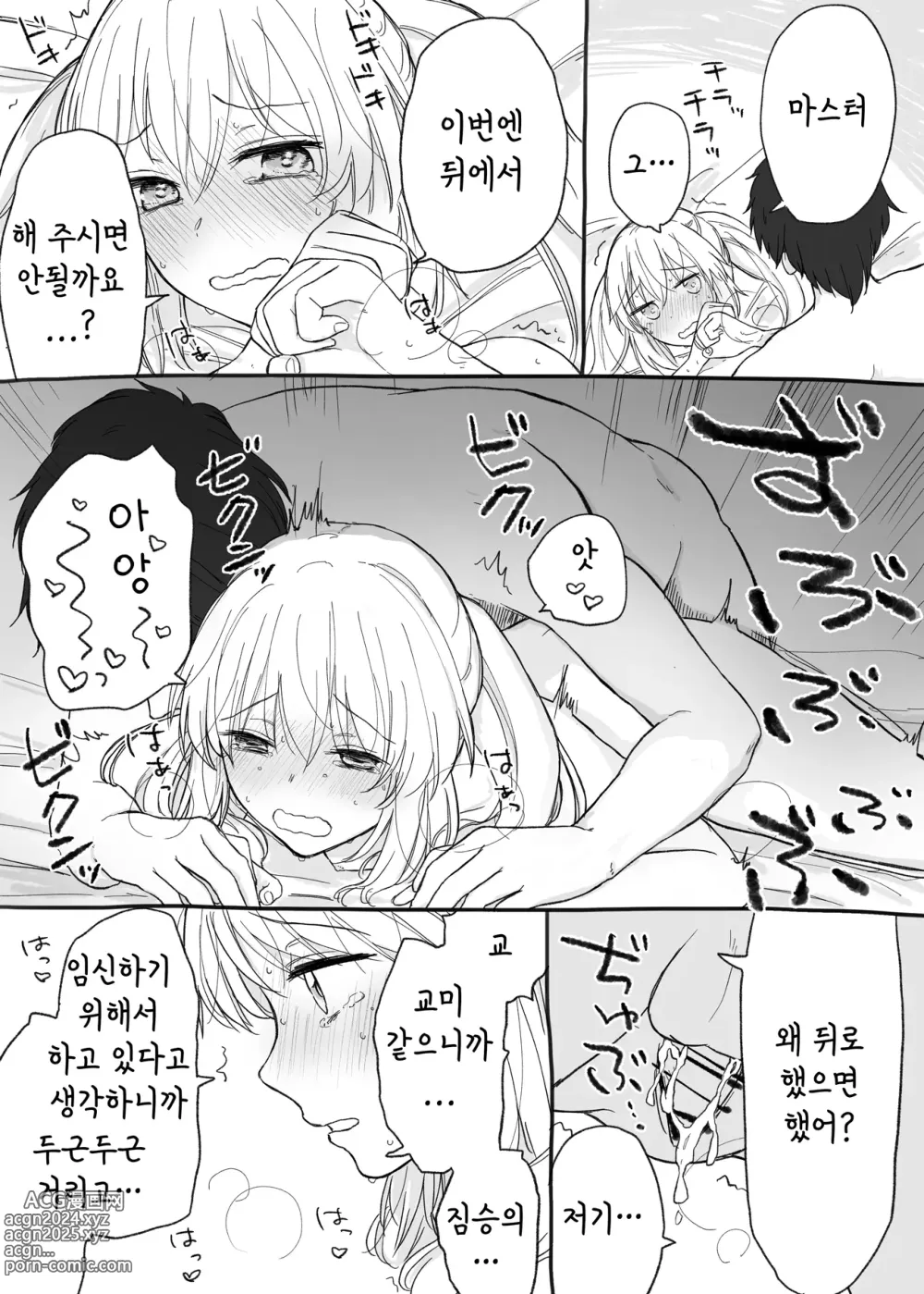 Page 14 of doujinshi 캐스토리아랑 엉망진창으로 섹스하고 싶어