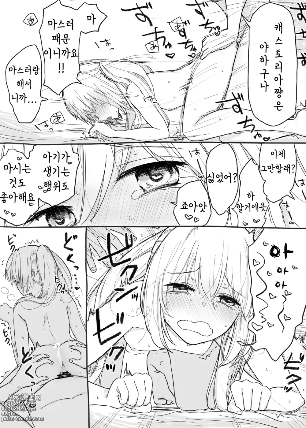 Page 15 of doujinshi 캐스토리아랑 엉망진창으로 섹스하고 싶어