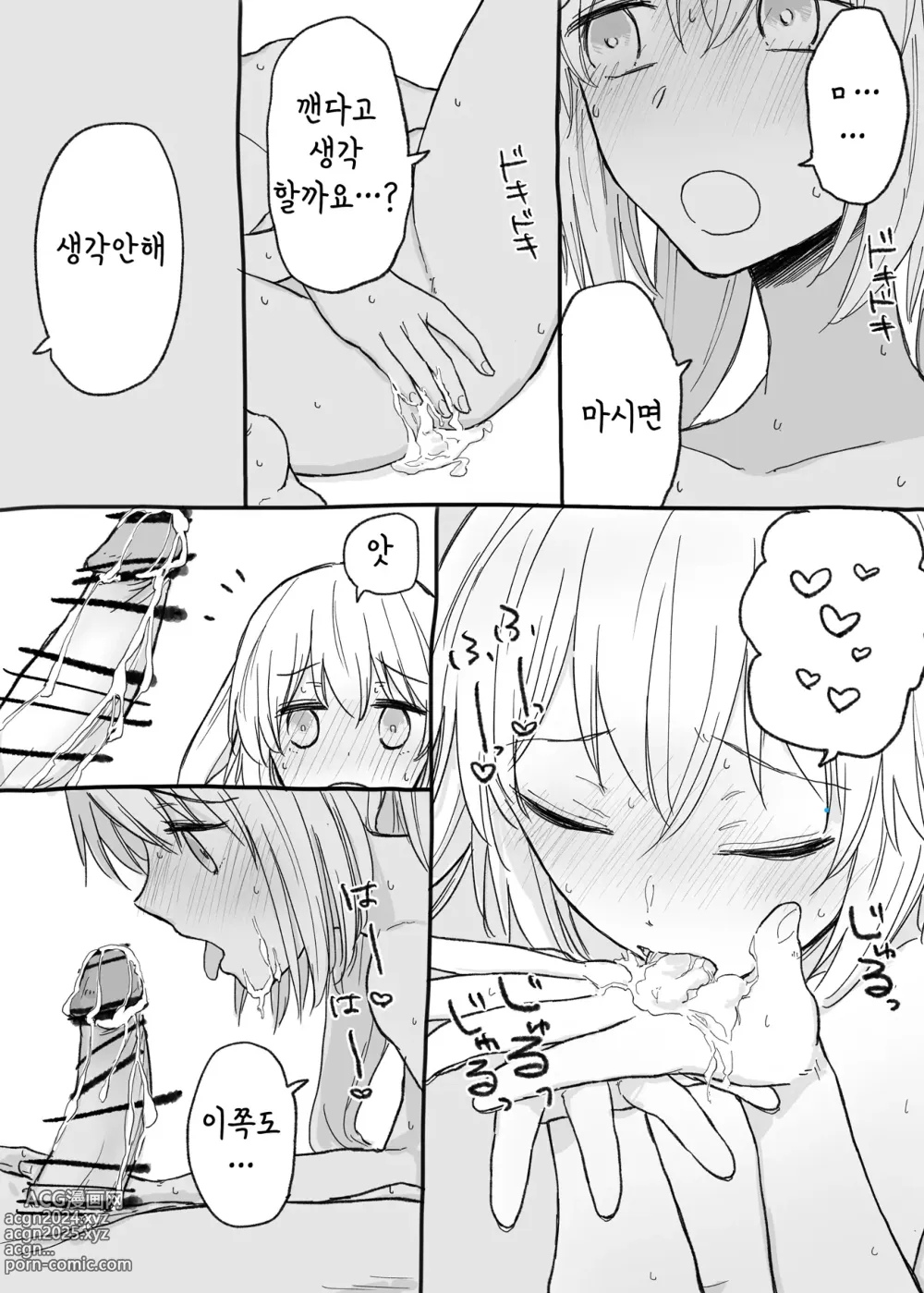 Page 19 of doujinshi 캐스토리아랑 엉망진창으로 섹스하고 싶어