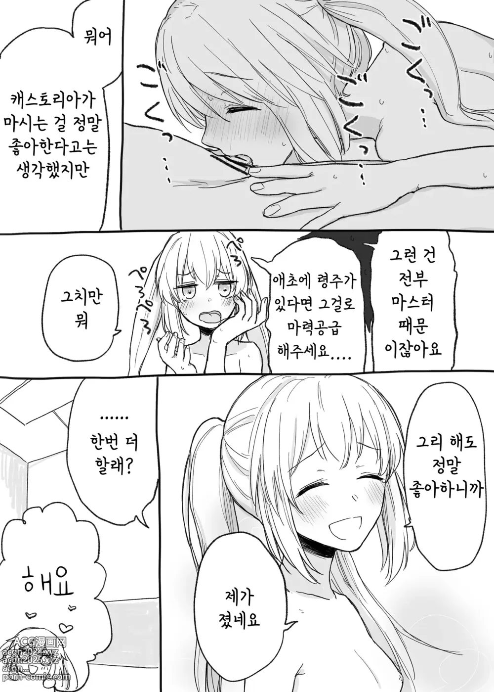 Page 20 of doujinshi 캐스토리아랑 엉망진창으로 섹스하고 싶어