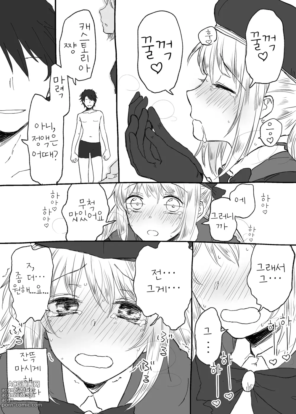 Page 4 of doujinshi 캐스토리아랑 엉망진창으로 섹스하고 싶어