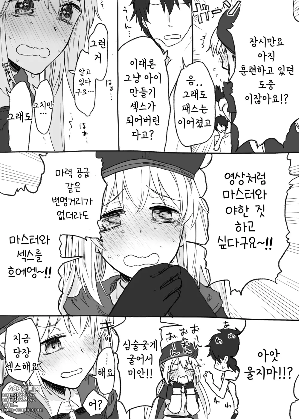 Page 9 of doujinshi 캐스토리아랑 엉망진창으로 섹스하고 싶어