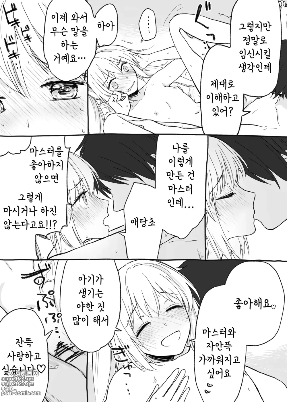 Page 10 of doujinshi 캐스토리아랑 엉망진창으로 섹스하고 싶어