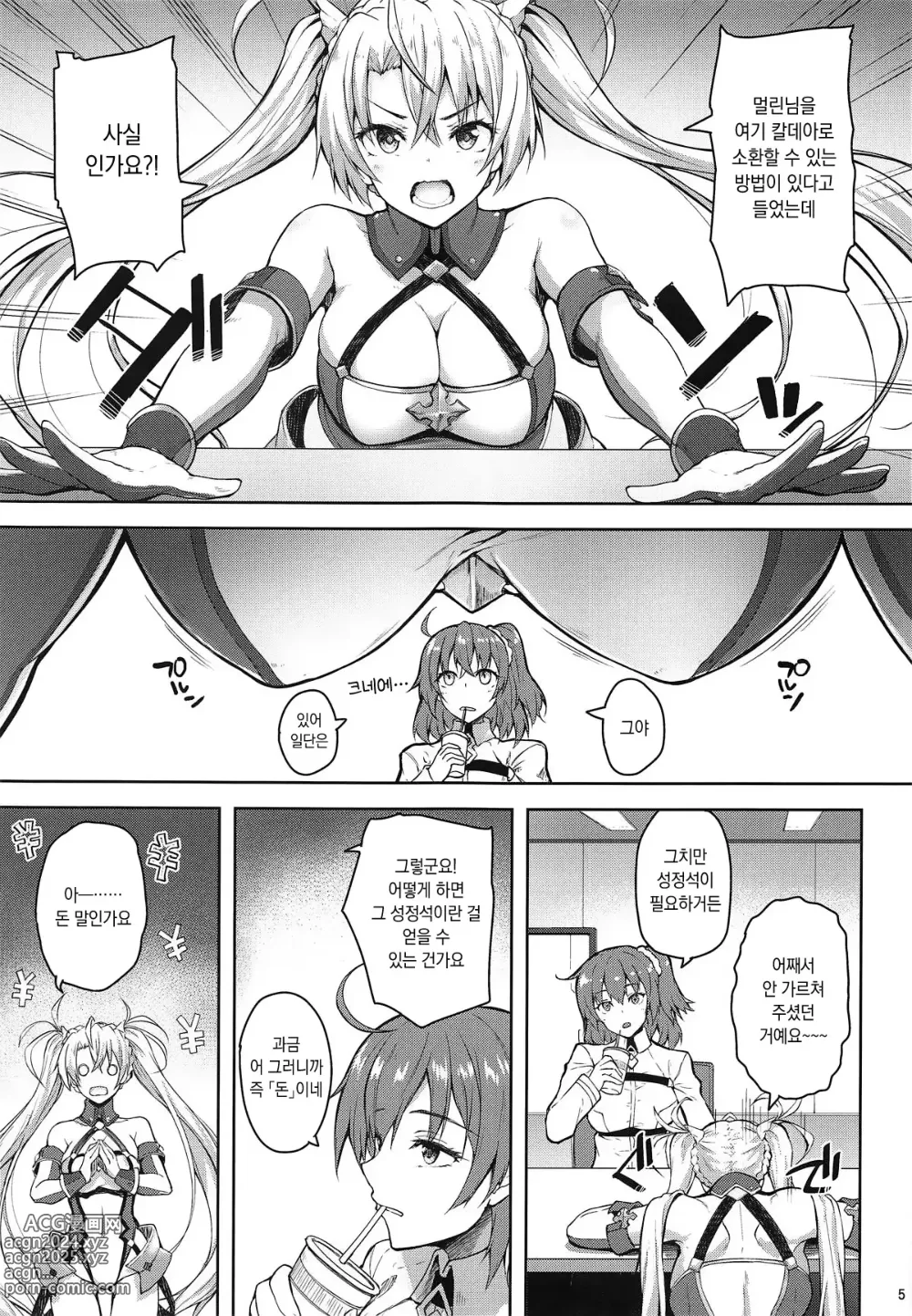 Page 4 of doujinshi 서번트 서비스 오더