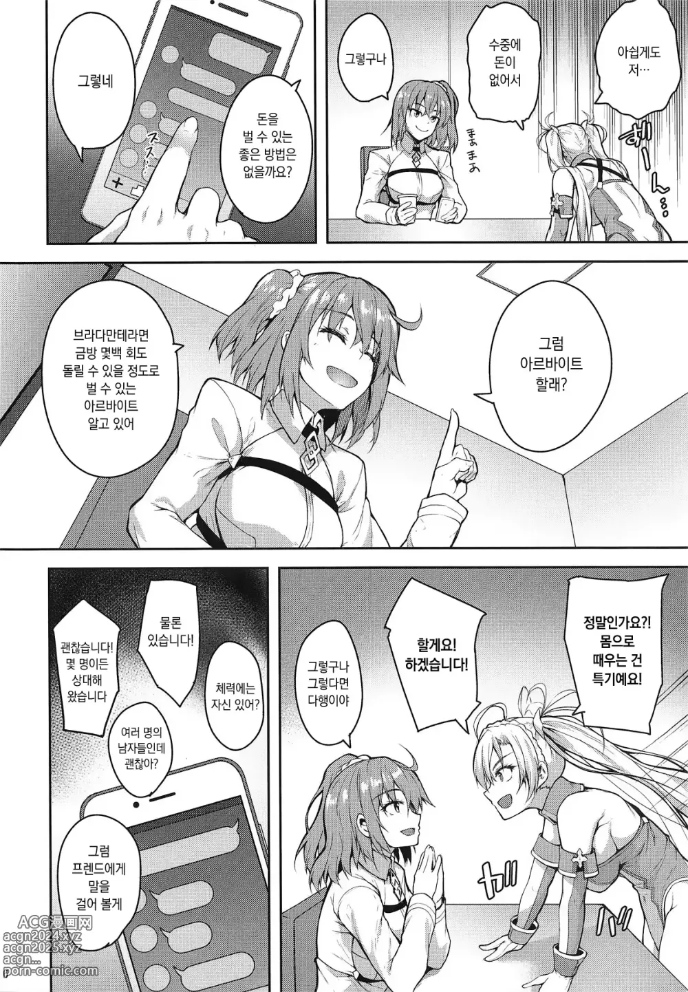 Page 5 of doujinshi 서번트 서비스 오더