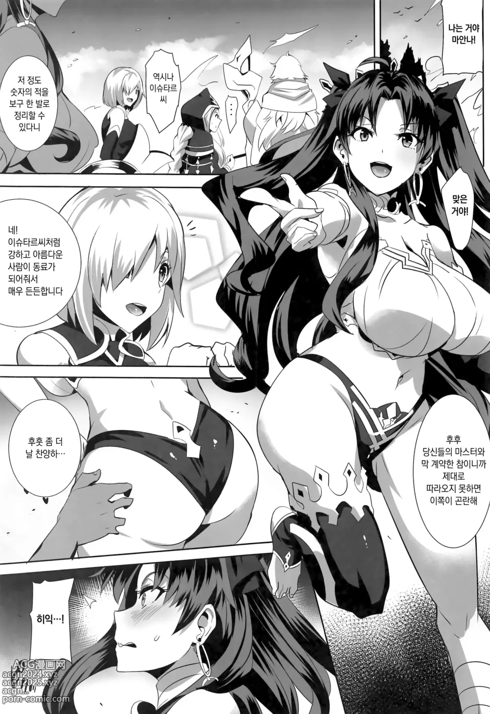 Page 2 of doujinshi Donaritsukeru ni wa ~Houseki de Ishtar o Kattemita~