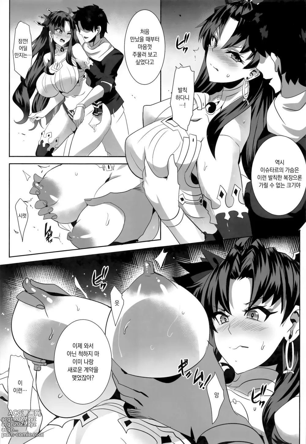 Page 4 of doujinshi Donaritsukeru ni wa ~Houseki de Ishtar o Kattemita~