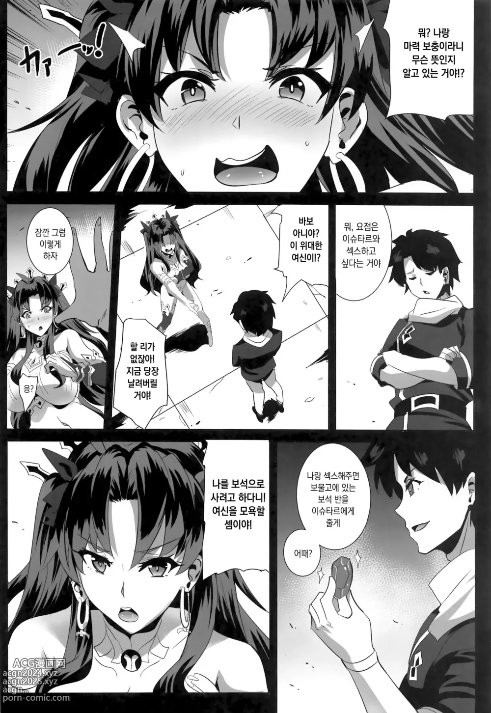 Page 5 of doujinshi Donaritsukeru ni wa ~Houseki de Ishtar o Kattemita~