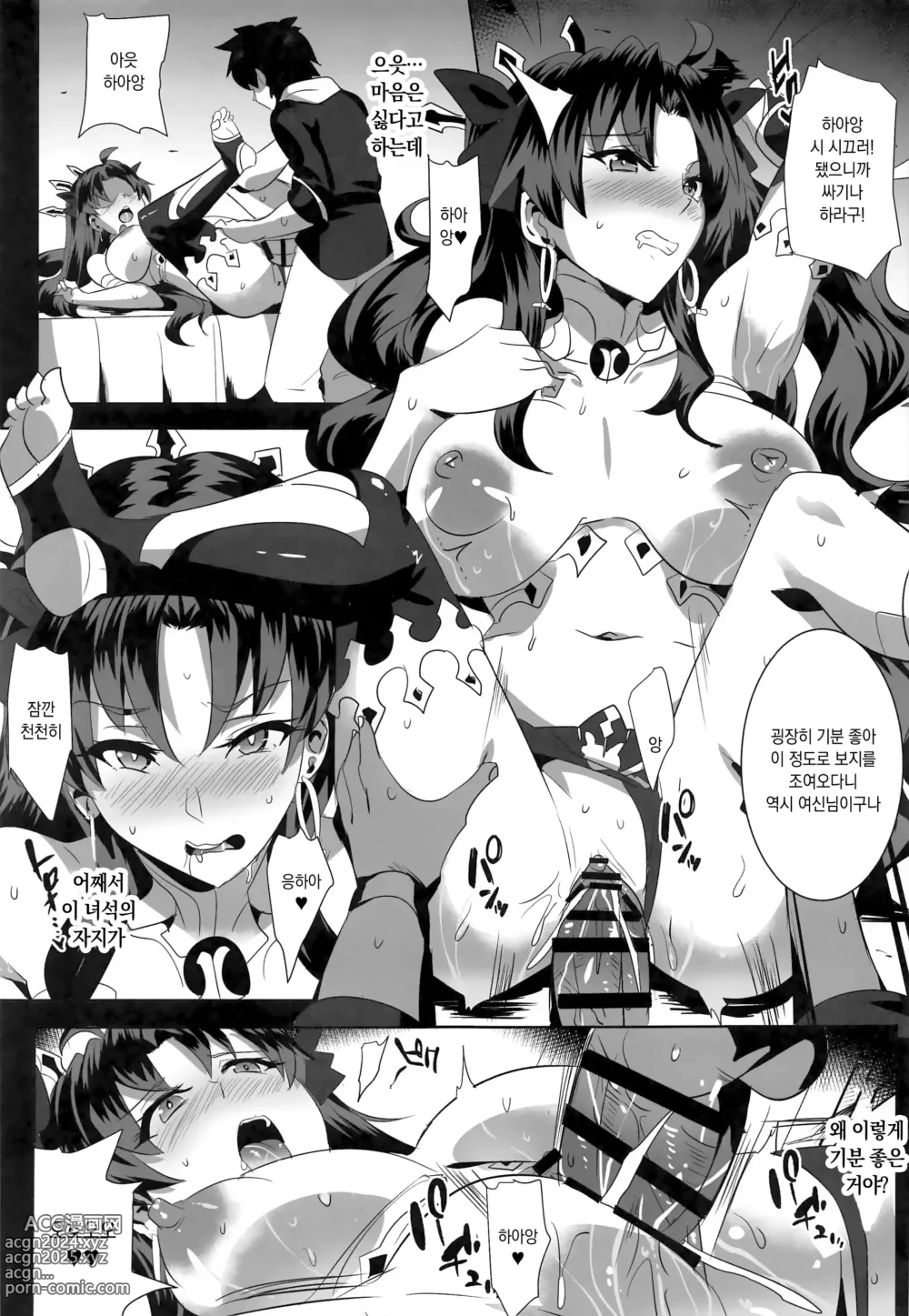 Page 8 of doujinshi Donaritsukeru ni wa ~Houseki de Ishtar o Kattemita~