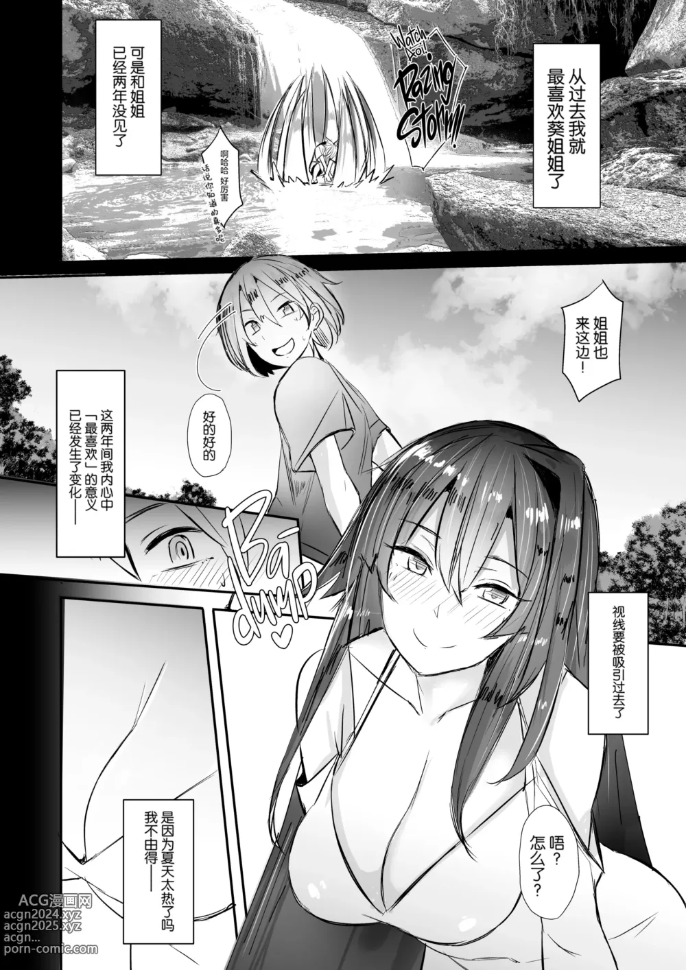 Page 7 of doujinshi Onee-chan wa Uchuu. - My elder sister is the universe. (decensored)