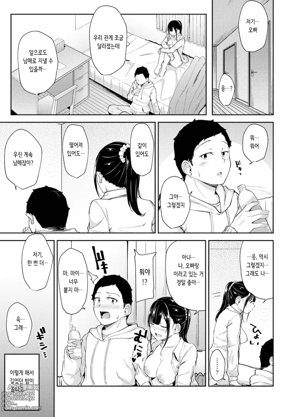 Page 13 of manga 아침에 일어나보니 여동생이 알몸 앞치마 차림이라 섹스해봤다 3화