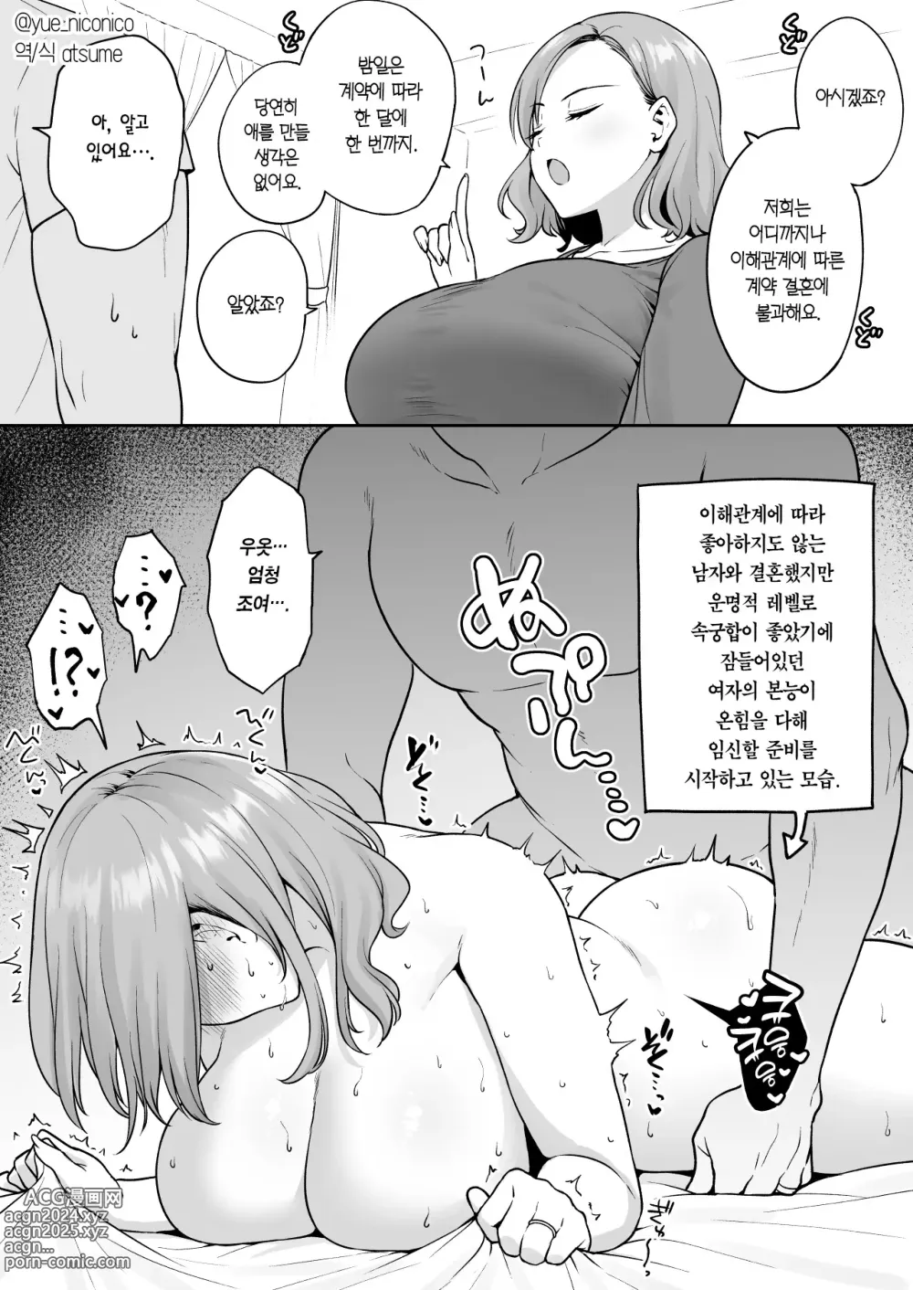 Page 1 of doujinshi 계약 결혼 부부의 첫날밤