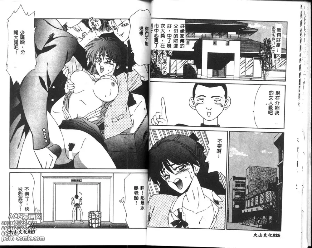 Page 14 of manga Aa! Toshiue no Hito