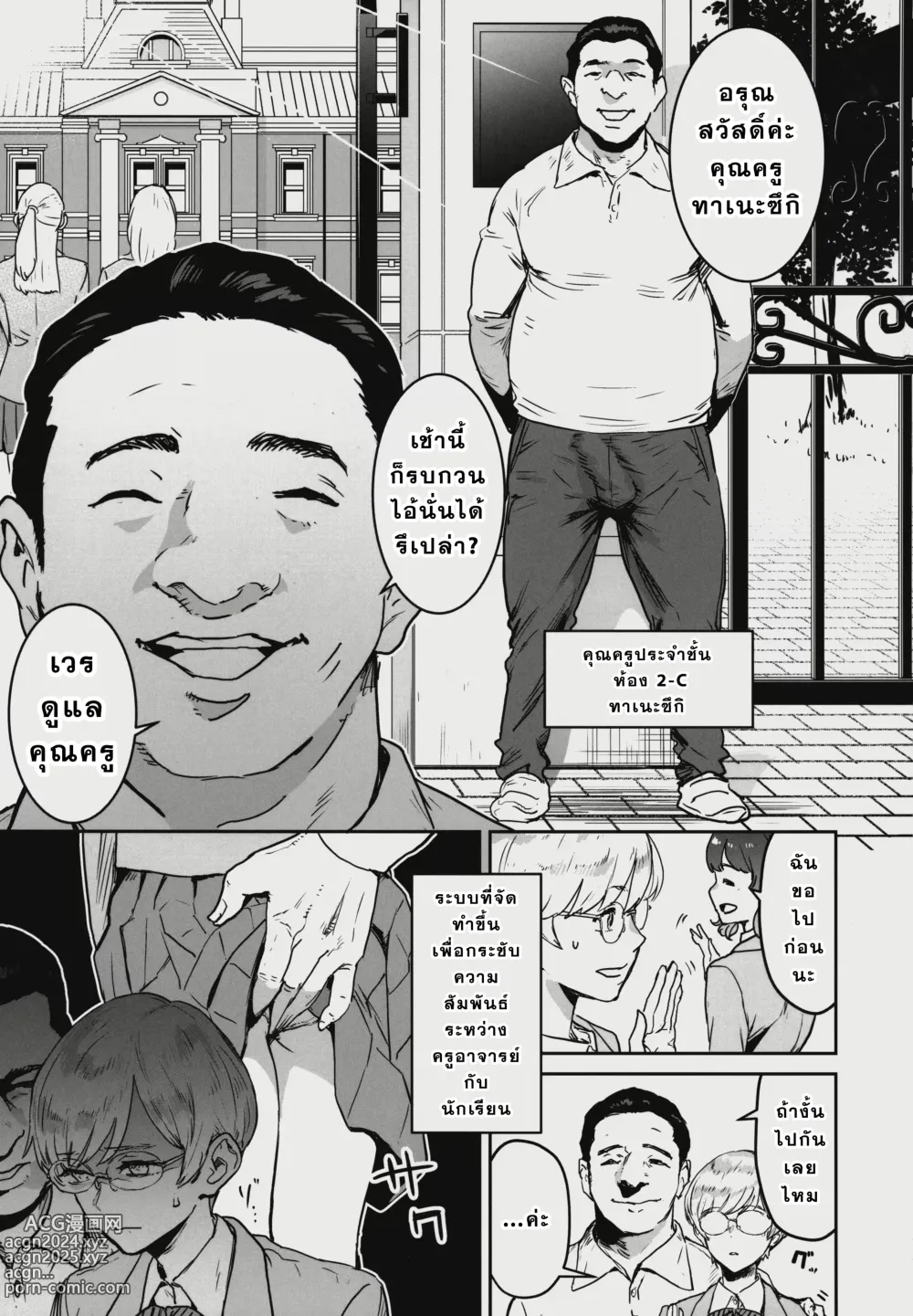 Page 6 of doujinshi Cool-chan wa Sensei Kakari