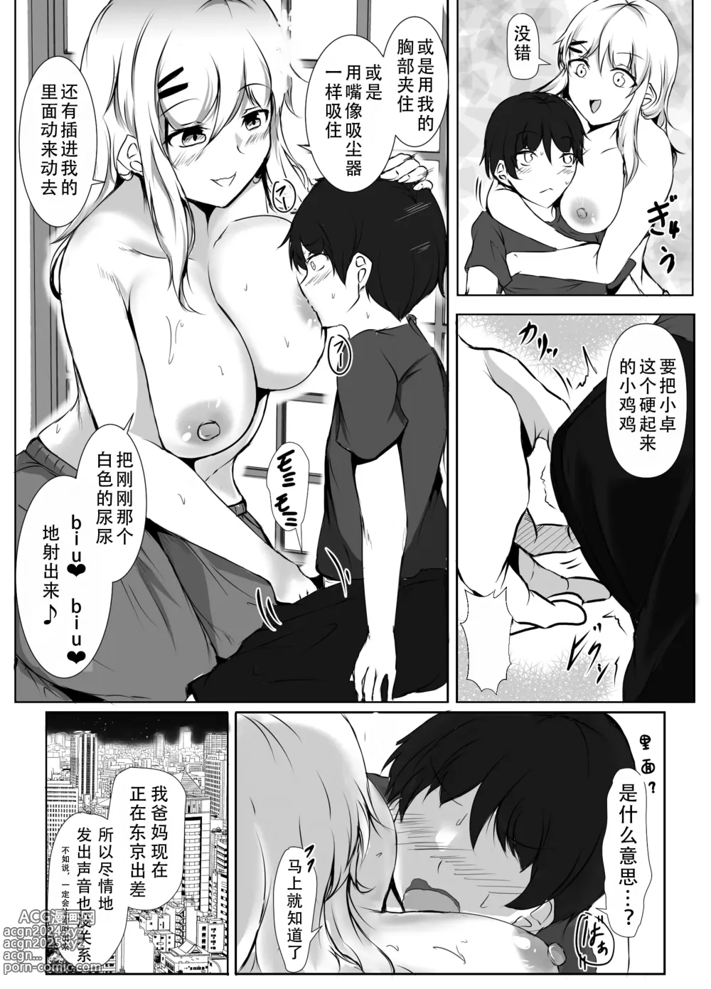 Page 11 of doujinshi 我和大姐姐们的乡下生活