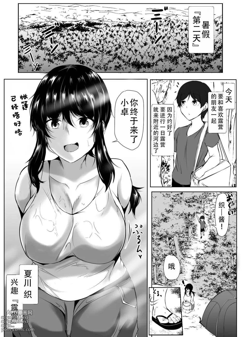 Page 20 of doujinshi 我和大姐姐们的乡下生活