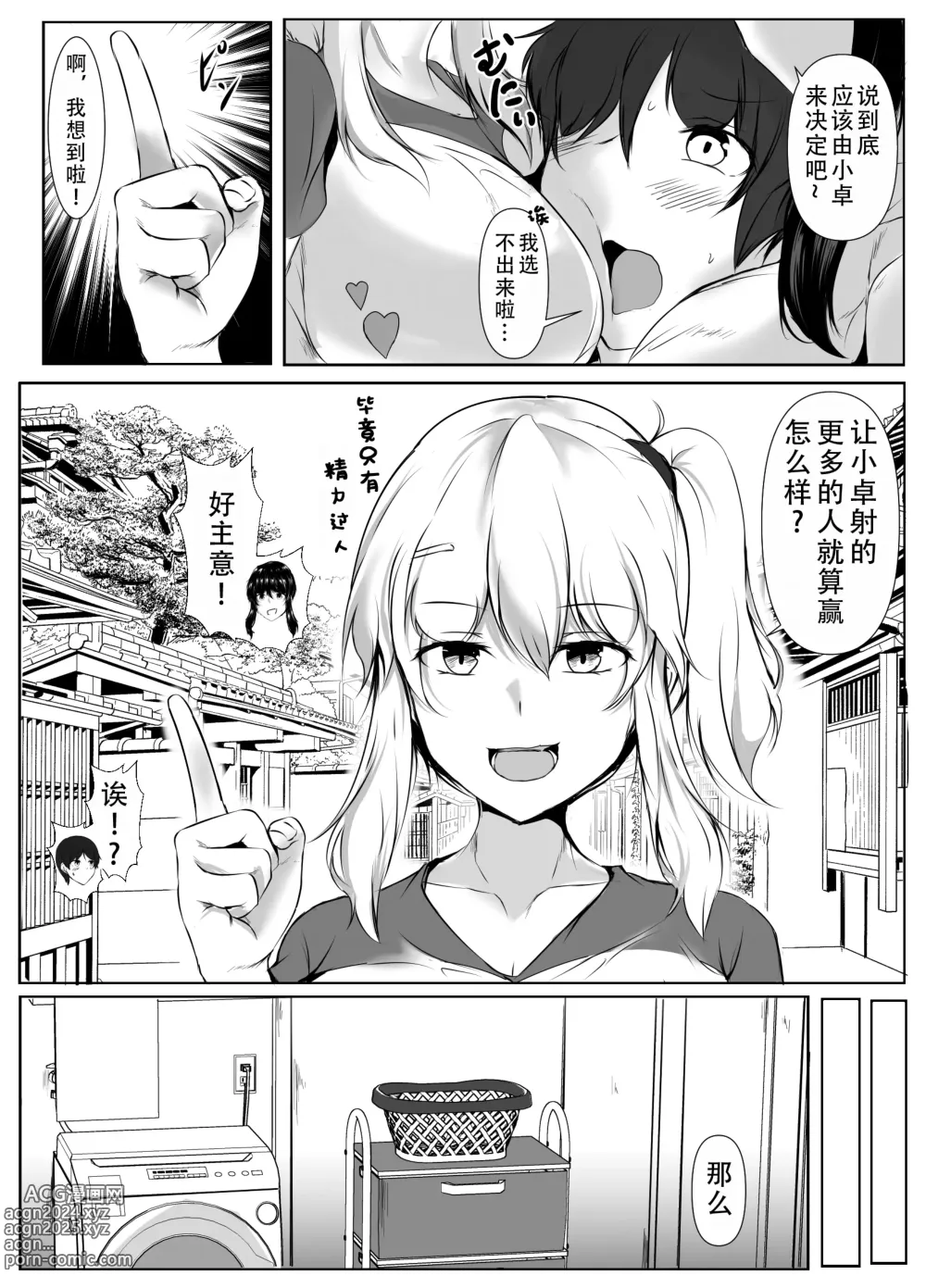 Page 35 of doujinshi 我和大姐姐们的乡下生活