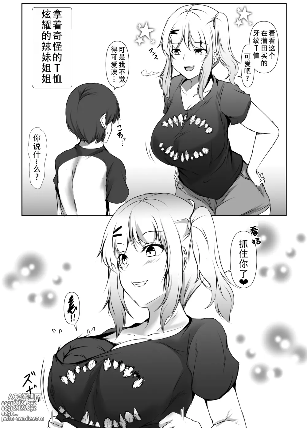 Page 54 of doujinshi 我和大姐姐们的乡下生活